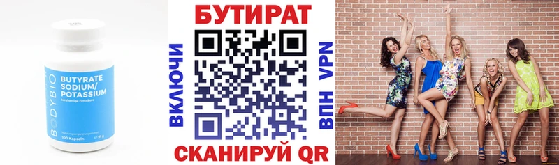 БУТИРАТ буратино  Лиски 
